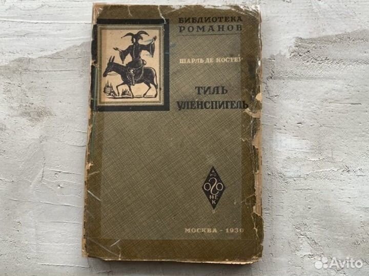 Книги 1930г