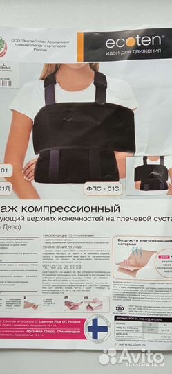 Бандаж для плеча и предплечья