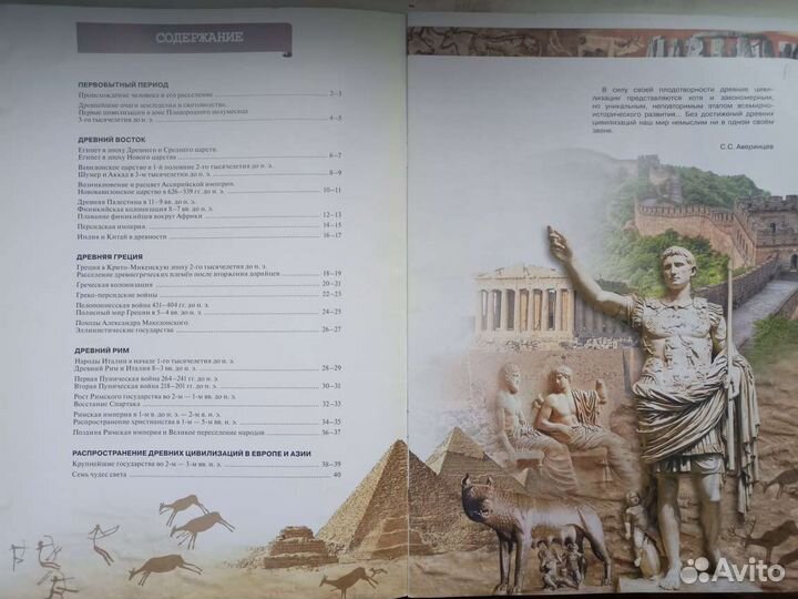 Атлас История России 6 История древнего мира 5