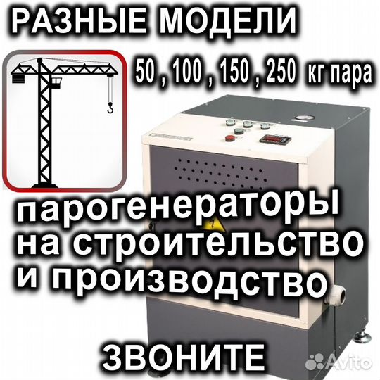 Парогенераторы и котлы для пропарки жби и дерева