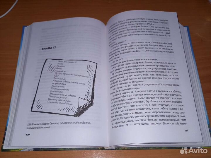 Небо повсюду