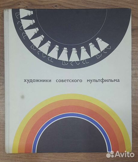 Художники советского мультфильма