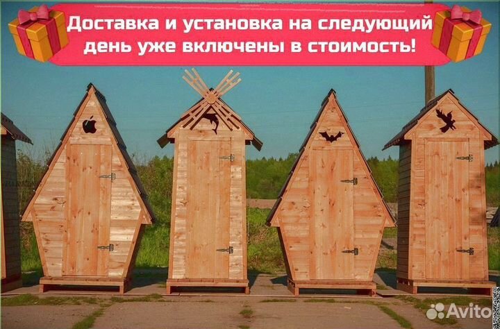 Дачный туалет Ч434