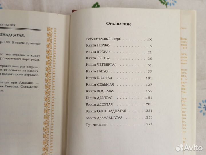 Марк Аврелий Размышления 1994