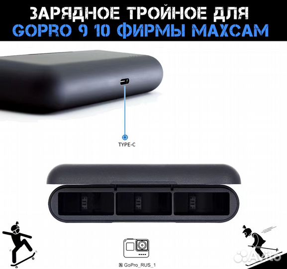 Зарядное тройное maxcam для GoPro 9 /10/11