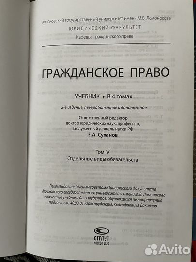 Гражданское право Суханов (учебник) 4 том