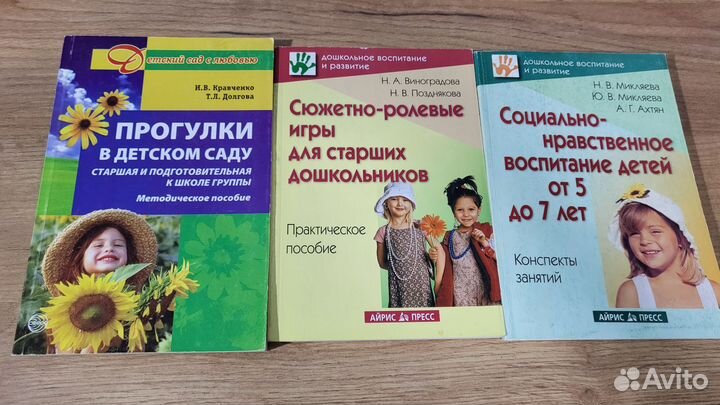 Рабочие книги для воспитателей