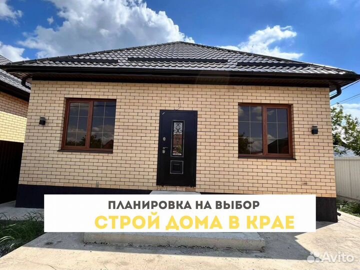 Строительство домов