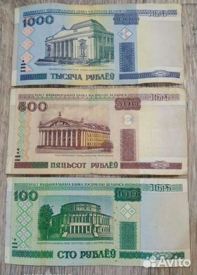 Редкие серии банкнот Белоруссии 2000г 3шт