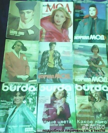 Бурда и пр. журналы, альбомы