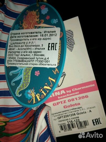 Купальник Charmante