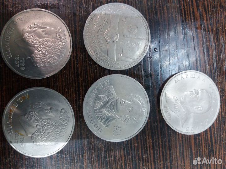 Юбилейные рубли СССР