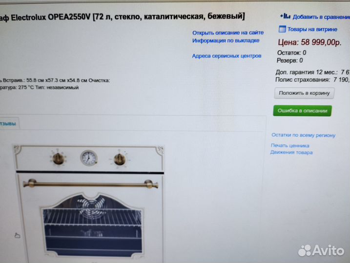 Духовой шкаф Electrolux
