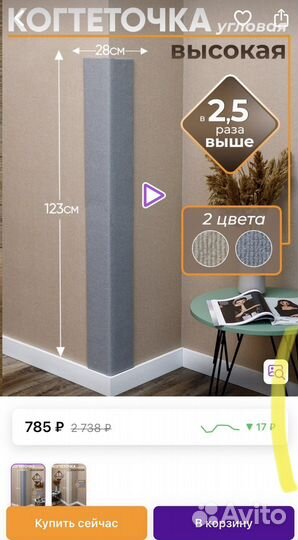 Когтеточка угловая