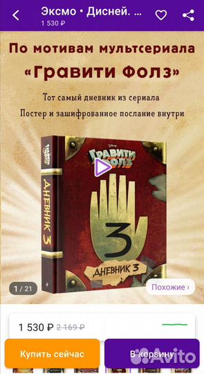 Гравити фолз дневник 3