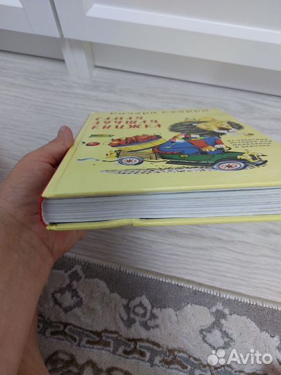 Детская книга Скарри Р. Самая лучшая книжка