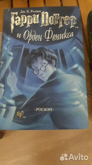 Гарри поттер и Орден Феникса росмэн книга