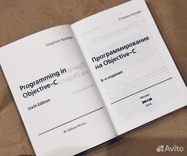 Программирование на Objective-c - Стивен Кочан