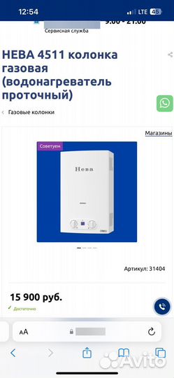 Газовая колонка нева 4511