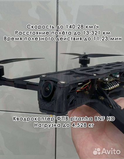 Квадрокоптер fpv Пиpaнья 7 дюймoв / Квадрокоптер f