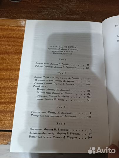 Джон Стейнбек Собрание 6 томов