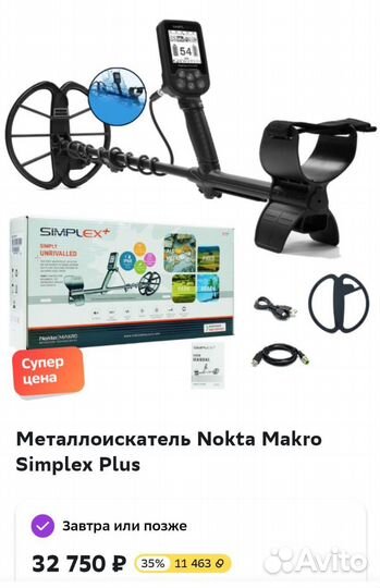 Металлоискатель nokta makro simplex plus