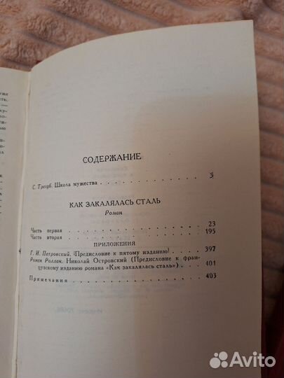 Николай Островский собрание сочинений в трех томах