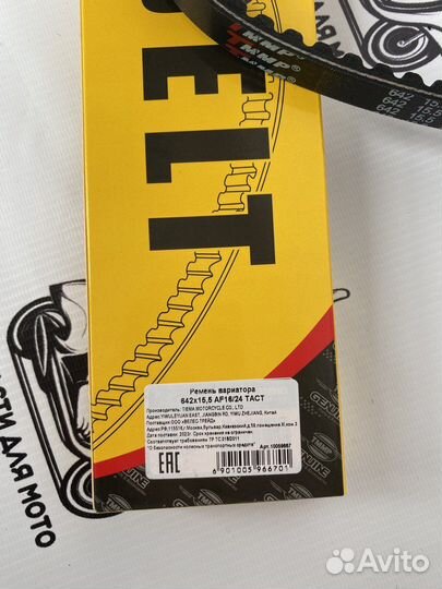 Ремень вариатора Honda Dio 18/24/27/30/34/35