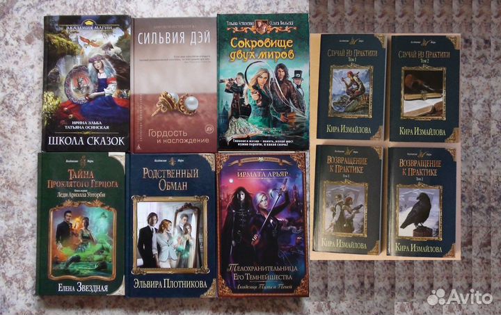 Романтическая фантастика Любовный роман Фэнтези 1