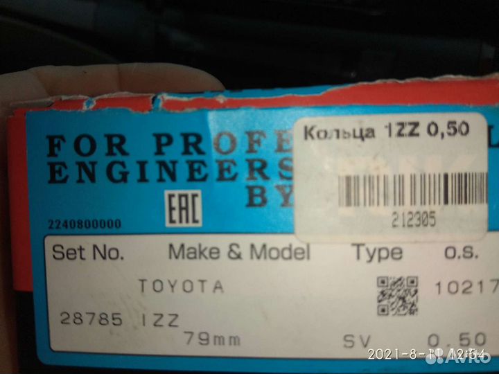 Поршневые кольца