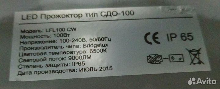 Туннельный Светильник Прожектор LED