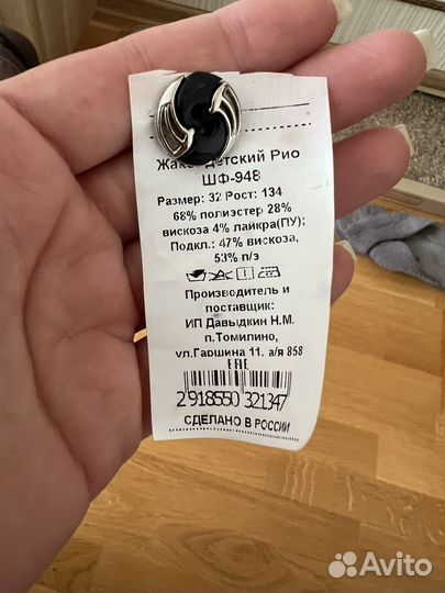 Пиджак школьный