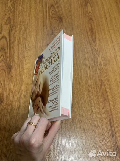 В ожидании ребёнка книга