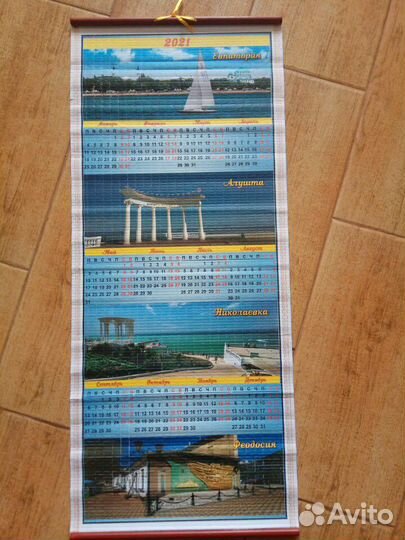 Календарь на 2020-2021 год