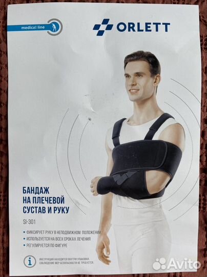 Ортез плечевой orlett SI-301 бандаж L/XL