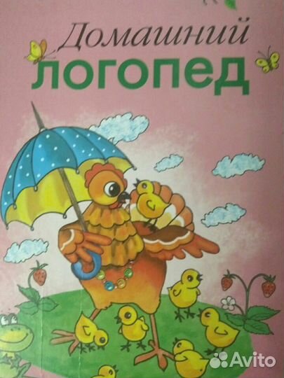 Логопед - дефектолог