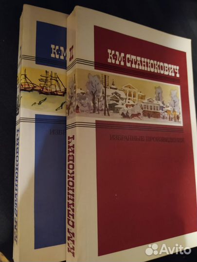 Книги Станюкович