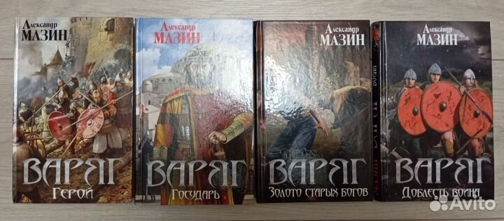 Александр Мазин. Книги серии