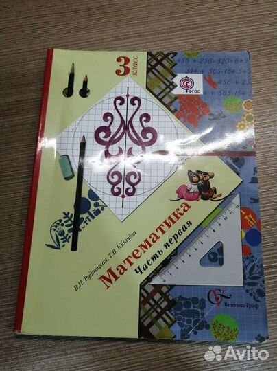 Учебник по математике 3 класс первая часть