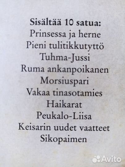 Сказки на финском языке