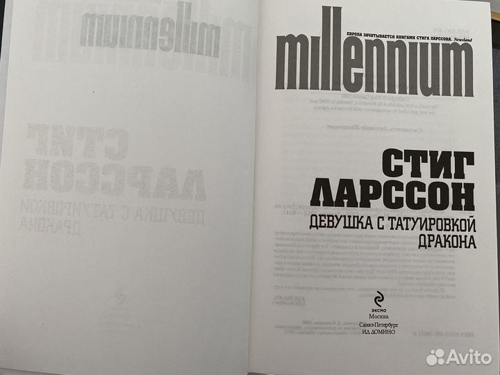 Стиг Ларссон Девушка с татуировкой дракона