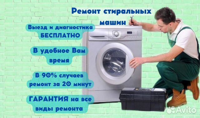 Ремонт стиральных машин Ремонт холодильников