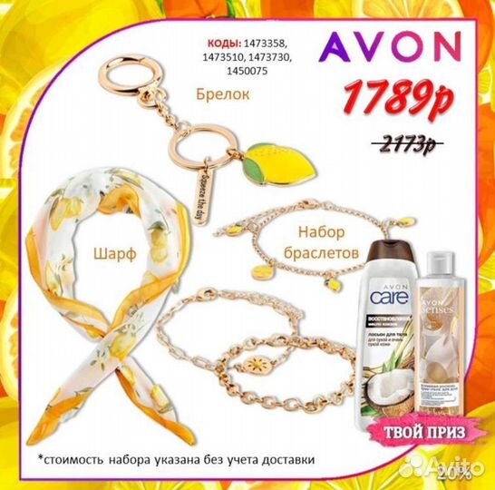 Эйвон avon