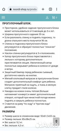 Коляска Noordi Sun Sport 2 в 1