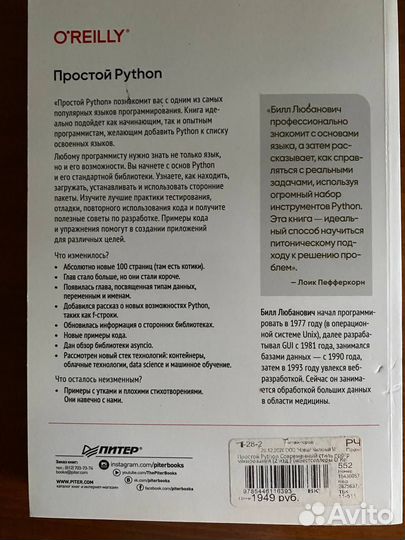 Билл Любанович Python O'reilly Второе издание