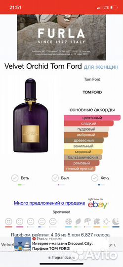 Tom Ford velvet orchid