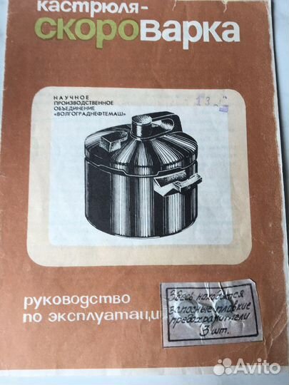 Скороварка СССР новая