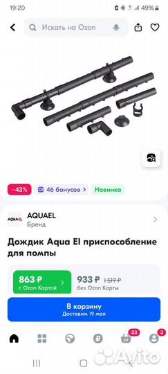 Новая насадка дождик флейта aquael