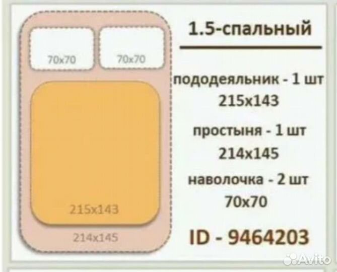 Постельное белье 1,5 спальное