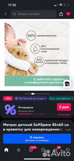 Матрас детский SoftSpace 85х60 см